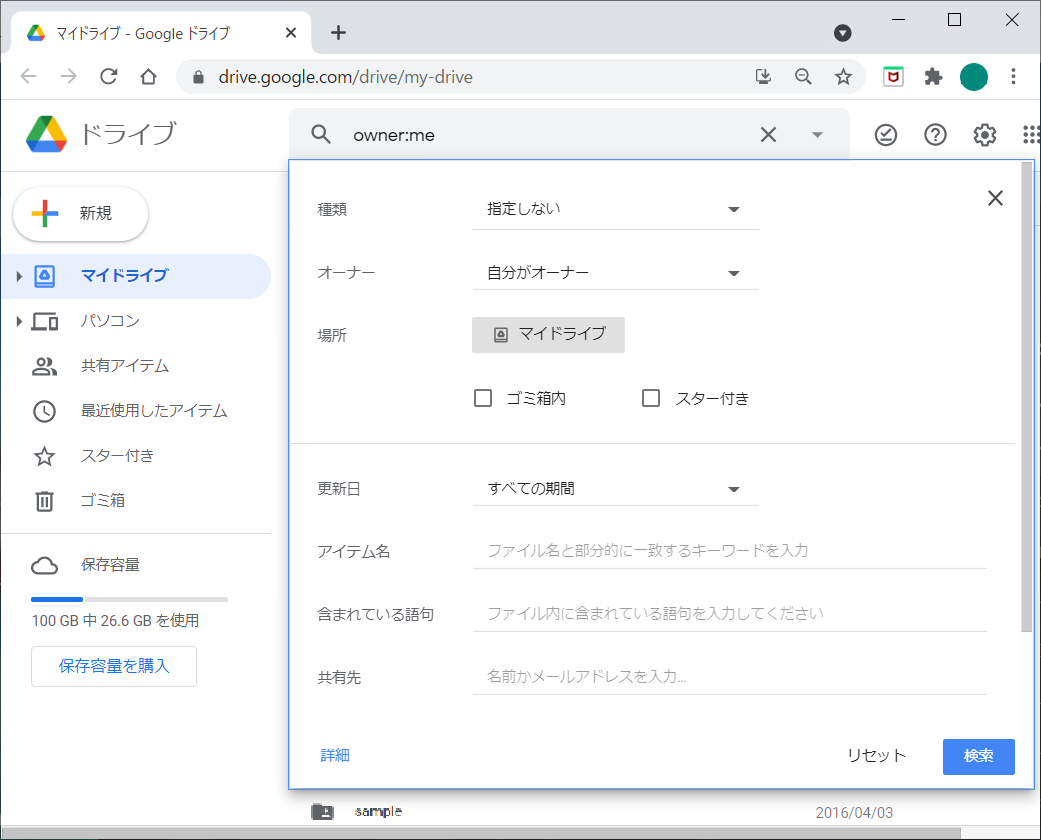 Googleドライブ 共有ドライブ内のファイルをオーナーで検索する方法 インフラエンジニア パイナップル星人 ブログ